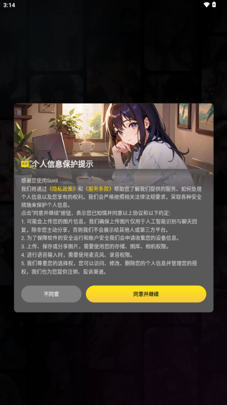 SuviiAI聊天app下载 SuviiAI聊天app下载
