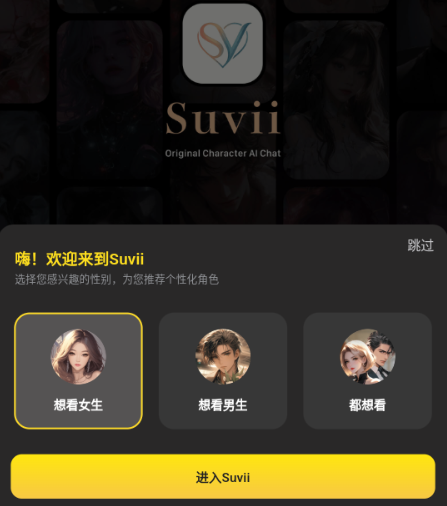 SuviiAI聊天app下载 SuviiAI聊天app下载