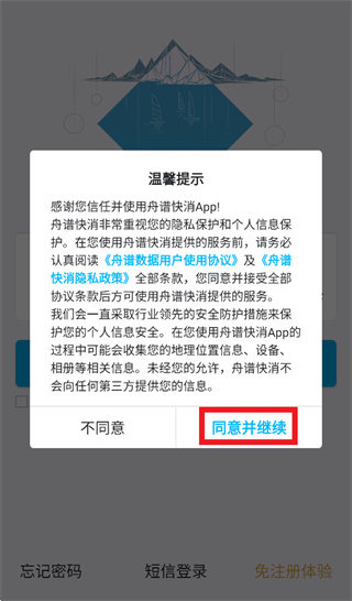 舟谱快消app最新版本下载安装 舟谱快消app最新版本下载安装
