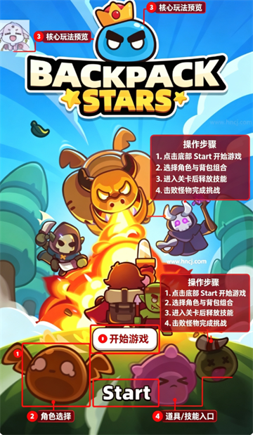 背包之星游戏 背包之星游戏