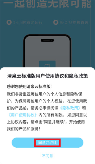 清泉云手机官方正版下载(清泉云标准版) 清泉云手机官方正版下载(清泉云标准版)