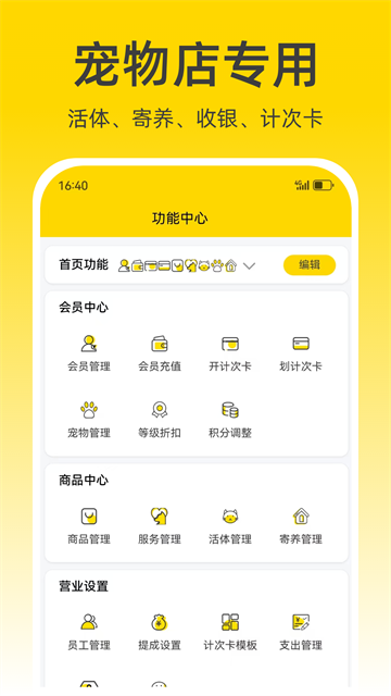 宠收银app最新版 宠收银app最新版