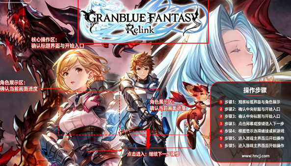 碧蓝幻想relink电脑版 碧蓝幻想relink电脑版