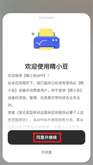睛小豆摄像头app下载 睛小豆摄像头app下载