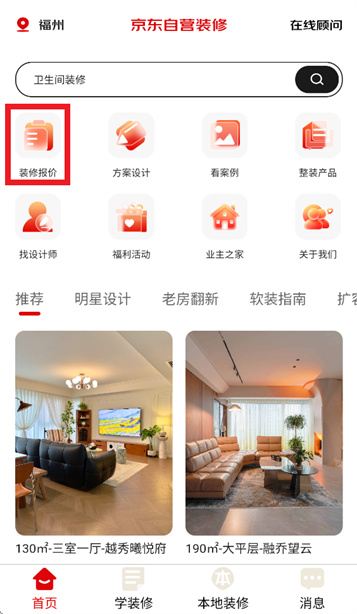 京东自营装修app下载安装 京东自营装修app下载安装