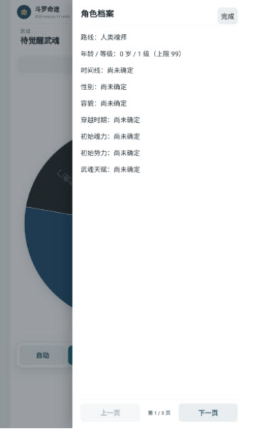 斗罗大陆转盘模拟器最新版本(斗罗命途) 斗罗大陆转盘模拟器最新版本(斗罗命途)