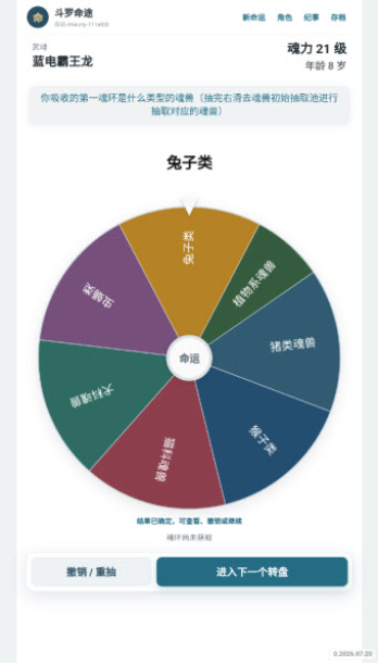 斗罗大陆转盘模拟器最新版本(斗罗命途) 斗罗大陆转盘模拟器最新版本(斗罗命途)