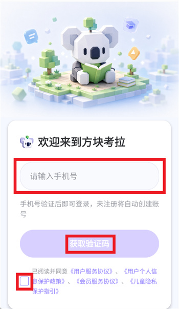 方块考拉app 方块考拉app