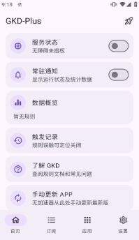 GKD plusapp下载 GKD plusapp下载