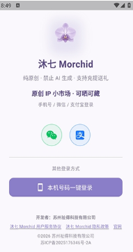 沐七Morchidapp官方版 沐七Morchidapp官方版