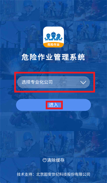 危险作业管理系统手机软件 危险作业管理系统手机软件