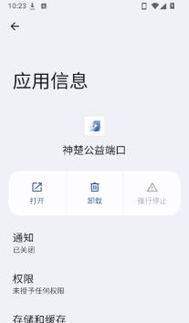 神楚公益端口app下载 神楚公益端口app下载