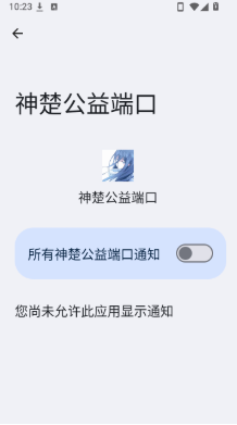 神楚公益端口app下载 神楚公益端口app下载