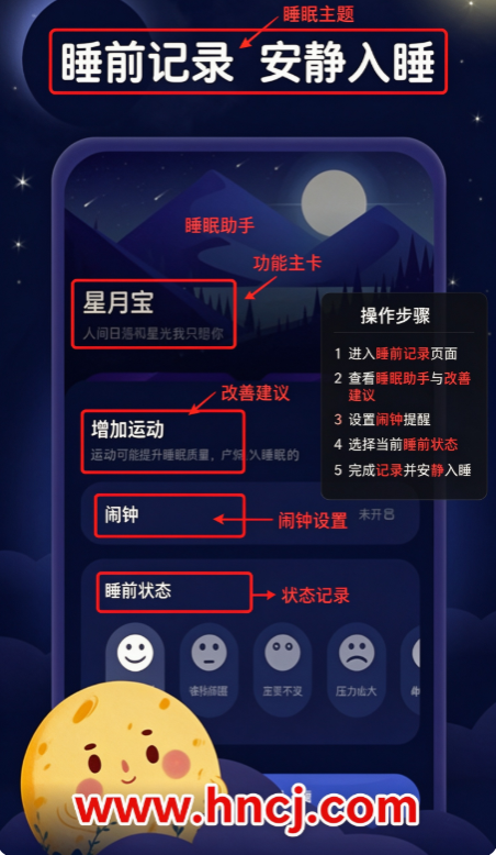 星月睡眠助手app 星月睡眠助手app