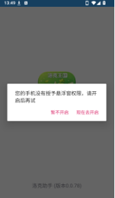 洛克助手app官方下载 洛克助手app官方下载