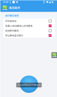 洛克助手app官方下载 洛克助手app官方下载