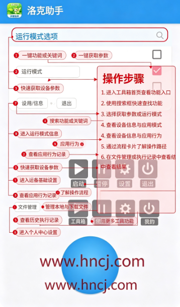 洛克助手app官方下载 洛克助手app官方下载