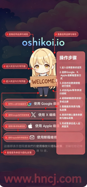 Oshikoiapp官方版下载 Oshikoiapp官方版下载