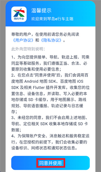 琴岛e行车主app官方下载 琴岛e行车主app官方下载