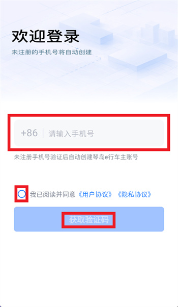 琴岛e行车主app官方下载 琴岛e行车主app官方下载
