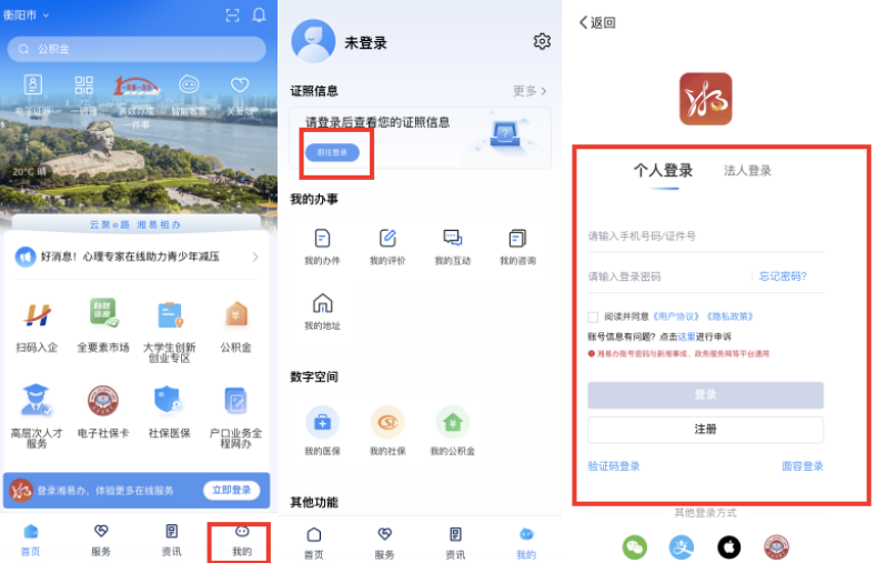 湘易办app官方正版下载安装 湘易办app官方正版下载安装