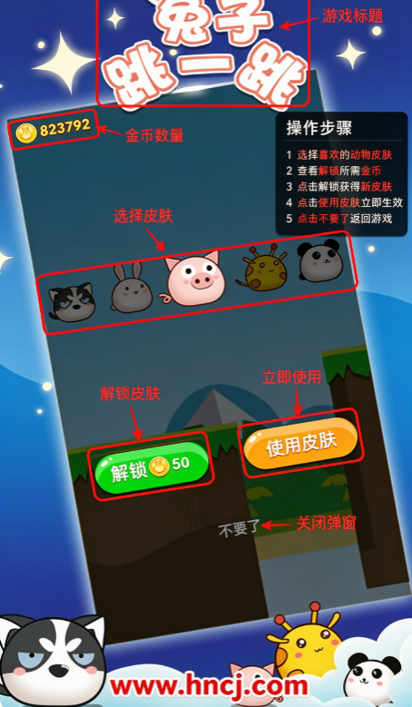 兔子跳一跳游戏 兔子跳一跳游戏