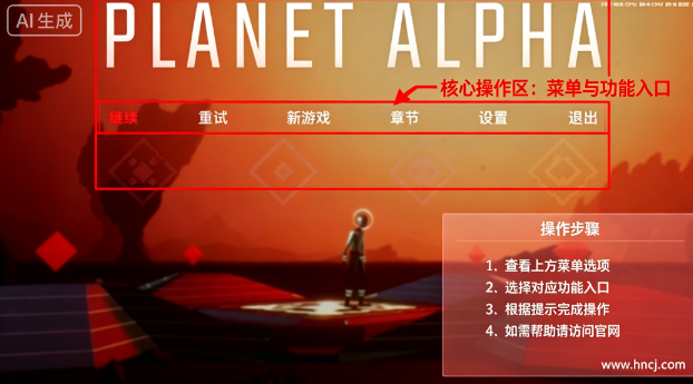 阿尔法行星电脑版 阿尔法行星电脑版