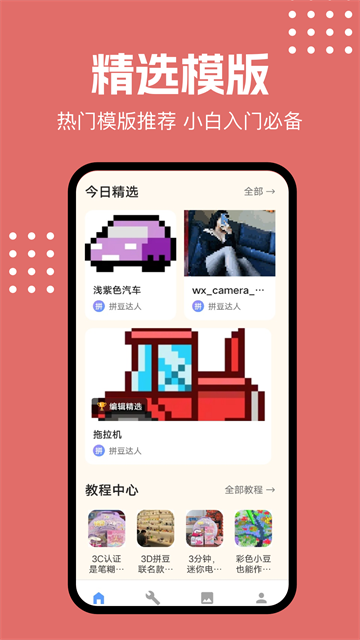 拼豆哇最新版 拼豆哇最新版