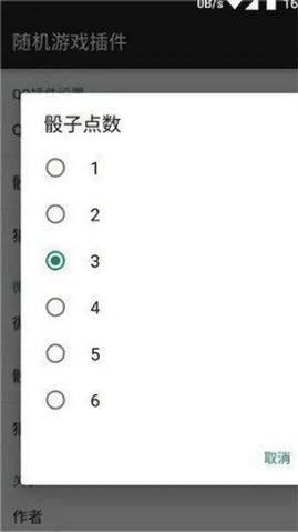 微信骰子控制器app下载 微信骰子控制器app下载