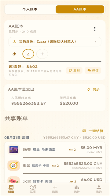 背包客记账官方版 背包客记账官方版