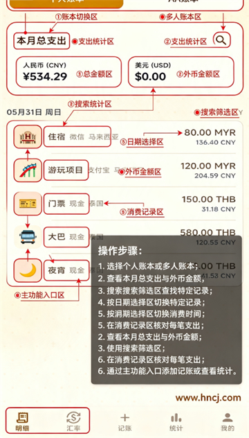 背包客记账官方版 背包客记账官方版