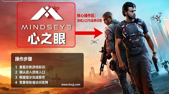 心之眼pc版 心之眼pc版