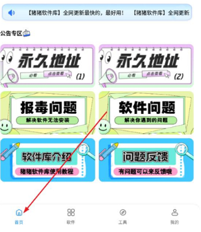 猪猪软件库3.5版本2026下载 猪猪软件库3.5版本2026下载
