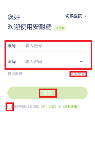 安耐糖医生端app下载官方 安耐糖医生端app下载官方
