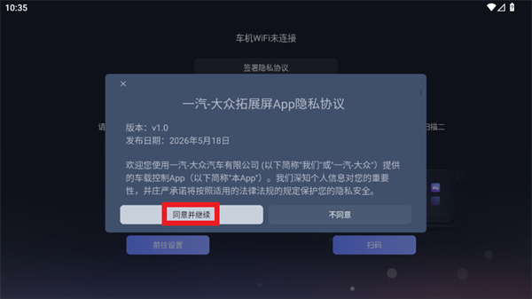 一汽大众拓展屏app官方下载 一汽大众拓展屏app官方下载