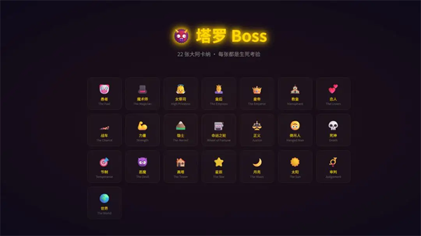 杀死塔罗牌游戏 杀死塔罗牌游戏