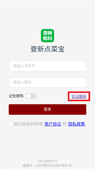 壹新点菜宝app官方下载 壹新点菜宝app官方下载
