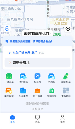 琴岛e行app下载 琴岛e行app下载