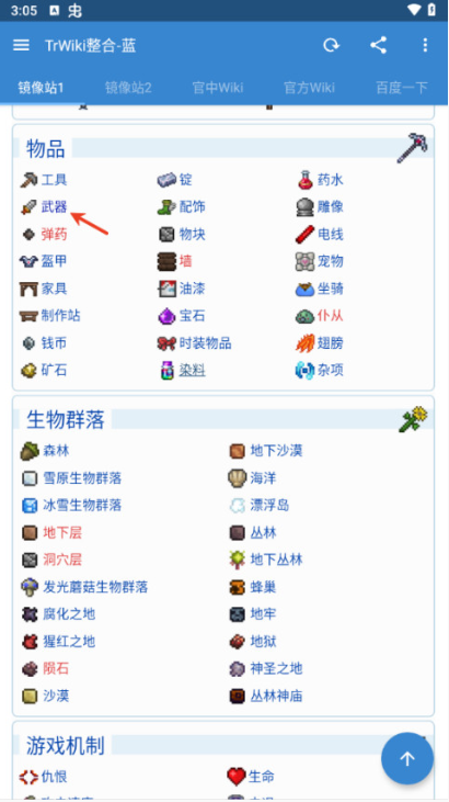 泰拉瑞亚小百科app下载 泰拉瑞亚小百科app下载