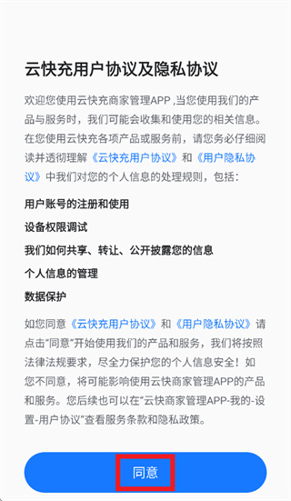 云快充商家管理App下载 云快充商家管理App下载