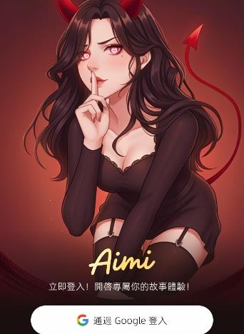 Aimi AI聊天软件 Aimi AI聊天软件