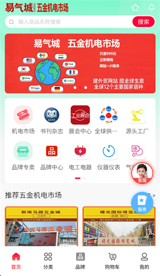 易气城app下载安装 易气城app下载安装