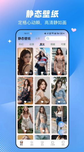免费心动主题壁纸软件 免费心动主题壁纸软件