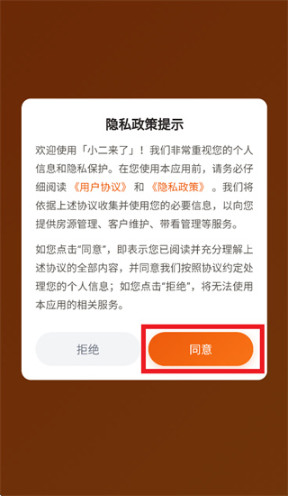 小二来了安卓版 小二来了安卓版