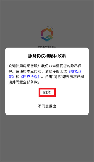 房超智服app 房超智服app
