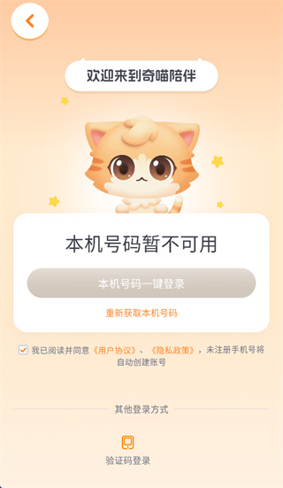 奇喵陪伴app官方下载最新版本 奇喵陪伴app官方下载最新版本