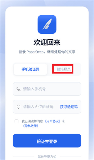 PaperDeep app
