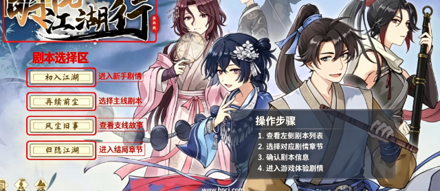 明镜江湖行朔风起pc版 明镜江湖行朔风起pc版