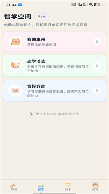 喵喵背单词app最新版本 喵喵背单词app最新版本