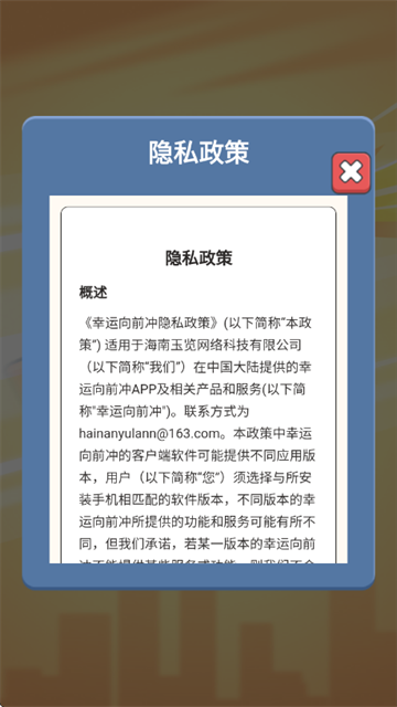 幸运向前冲赚钱游戏 幸运向前冲赚钱游戏